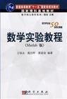 数学实验教程(Matlab版) 万福永 科学出版社 9787030176547