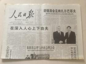 人民日报2002年12月25日 （12版全）  克拉玛依原油年产首超千万吨 南京长江三桥奠基