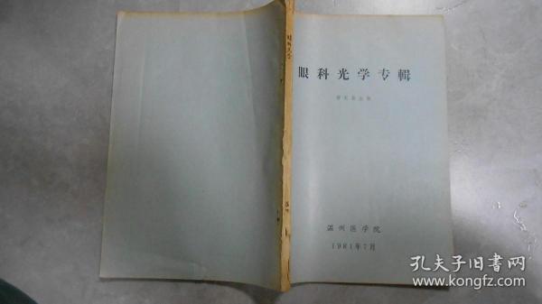 眼科光学专辑【缪天荣主编】  070118