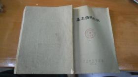 基本汤头歌诀（1960年天津中医学院油印） M1