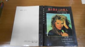 查泰來夫人的情人（全譯本） Y5