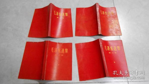 毛泽东选集  全4卷的大红色书衣4张，合售！（是套在白色皮毛泽东选集4本上的，尺寸完好套上的） M1