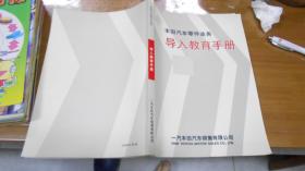 丰田汽车零件业务导入教育手册（丰田公司简介篇）070202