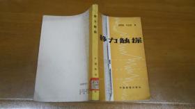 靜力觸探 050901