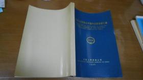 中国人民保险公司国外业务条款汇编  070901