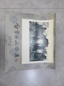 1995年白雪石山水画 (7张全)  挂历     Y1