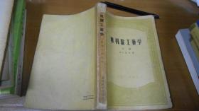 無機鹽工藝學（上下全，翻譯胡先庚先生簽名贈書） 040107