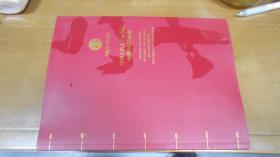 中国人民大学法学院60周年院史画册 （1950-2010）  B23