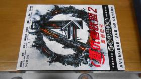 复仇者联盟 2 奥创纪元  超级英雄珍藏画集（精装，随书附赠的海报一张，缺失，美品） M2