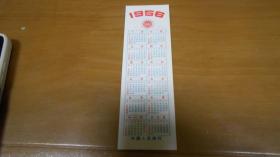 年历片：1956中国人民银行年历书签（美品，孔网孤品）  B6