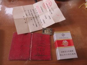 1957年 石油工业部  新疆石油管理局 职工证 ，内还有一张1966年的证明信（仅供收藏）烟盒大小  B13