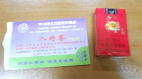 门券门票 1998 中国北方旅游交易会 入场券 （天津市旅游局，稀见） XHL