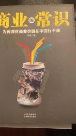 商业的常识