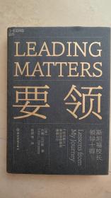 要领 斯坦福校长领导十得