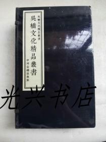 吴桥文化精品丛书 （ 线装 1函3册） 未开封