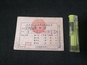 种痘证：北京市人民政府公共卫生局（苏州张耀祖）（1951年）
