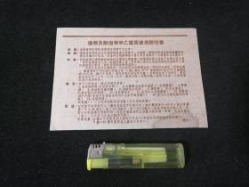 老药品说明书：伤寒及副伤寒甲乙菌苗使用说明书（1959年）（上海生物制品研究所）