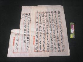 民国毛笔信札：姑苏艺兰堂制笺纸（2页）（残件）