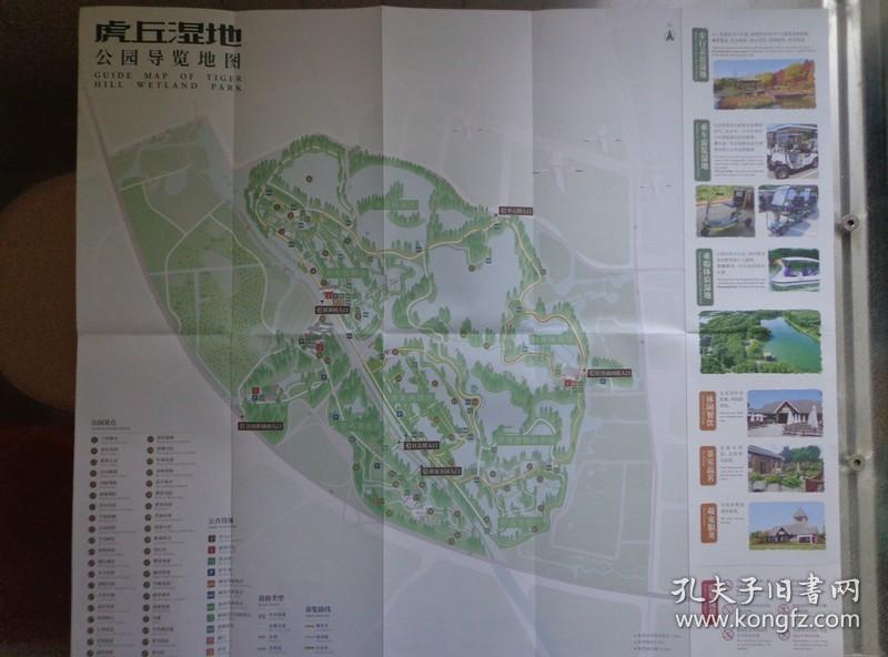 虎丘湿地公园导览地图 2021年 8开折页 中英文对照 虎丘湿地公园位于