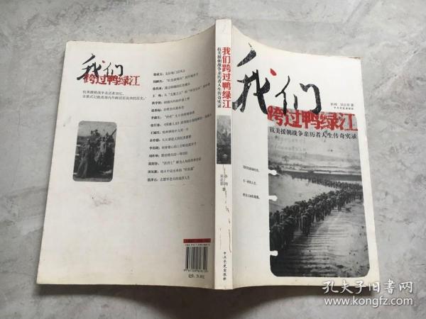 [跨过鸭绿江] 图书价格_书籍图片_网购评论_孔夫子旧书网