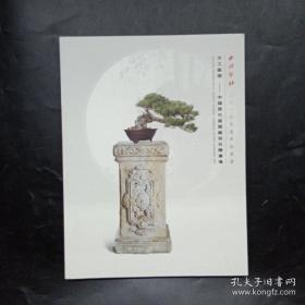 西泠印社2017年春季拍卖会 天工艺园—中国历代庭园艺术石雕专场