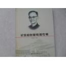 纪念杨彭基教授专辑
