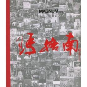 玛格南   精装本 正版 |  卡塔赫纳说：“翻阅玛格南庞大的档案，研究摄影作为一种语言的演变历史。随着区块链技术的出现，这次的选择标志着玛格南向着另一个新的摄影领域迈出了第一步。这76张图像不仅致敬了玛格南图片社的持之以恒，也正是这种精神使得长久变得可能。”