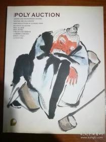 【顺丰快递】保利2009秋：中国近现代及当代书画夜场 北堂旧藏齐白石篆刻稀珍