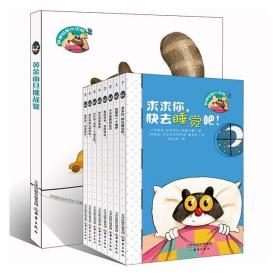 呼噜哈啦小浣熊系列 共9册 8册情商培养故事书+1册精美益智游戏书