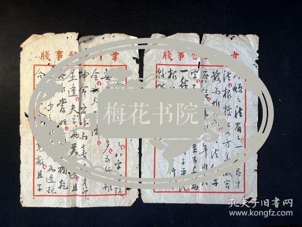 民国上海命学大师韦千里手批命书(韦千里启事牋、两页全)_韦千里_孔夫子旧书网