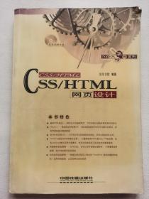 CSS/HTML网页设计