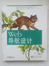 Web导航设计