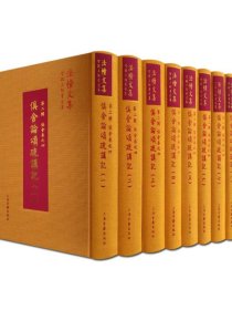 俱舍论颂疏讲记全八册智敏上师著述集 上海古籍出版社