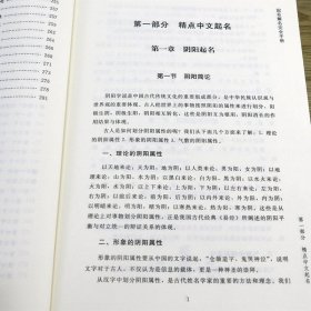 天星姓名学：起名解名完全手册 中国起名学实用大全五行起名