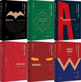 哲学与流行文化丛书6册：《蝙蝠侠》与哲学+《奇异博士》与哲学+《复仇者联盟》与哲学+《蜘蛛侠》与哲学等