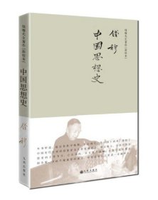 钱穆先生著作系列:中国思想史（简体精装）九州出版社 哲学知识读物 畅销书藉钱穆的书