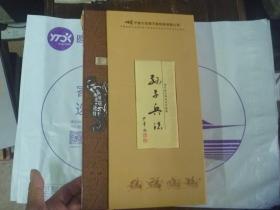 孙子兵法袖珍版丝绸邮币珍藏册
