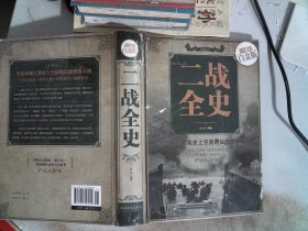 二战全史（超值全彩白金版）