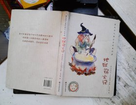 地狱窃火记