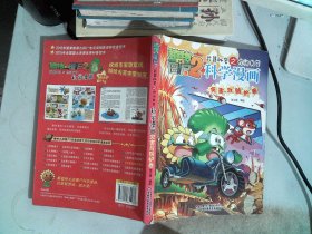 科学漫画（灾害与防护卷）