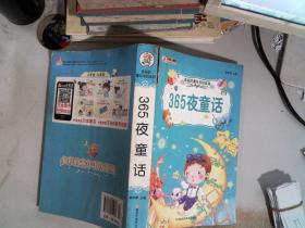 365夜童话