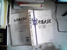 斗罗大陆 第三卷  凶神战队