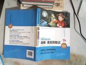 汤姆·索亚历险记