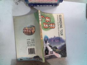 广东旅游