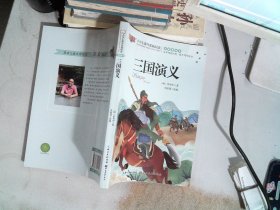 三国演义