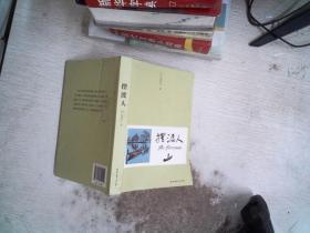 摆渡人