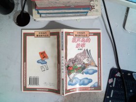 葫芦岛的故事：中华当代童话新作丛书