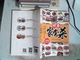四季家常菜