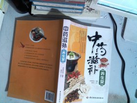 中华养生1000款靓汤
