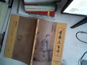 经典诵读丛书--孝弟三百千